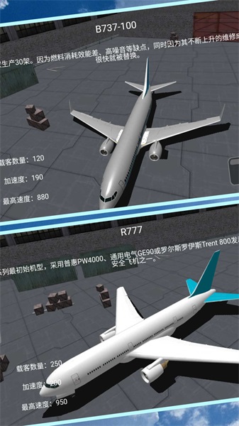 機(jī)長模擬器  v1.0.1圖1
