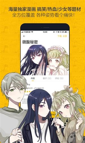 大角虫漫画免费虫币  v2.0图2