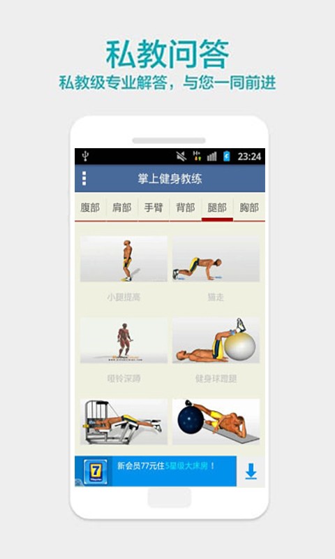 快速健美身材  v2.5图2