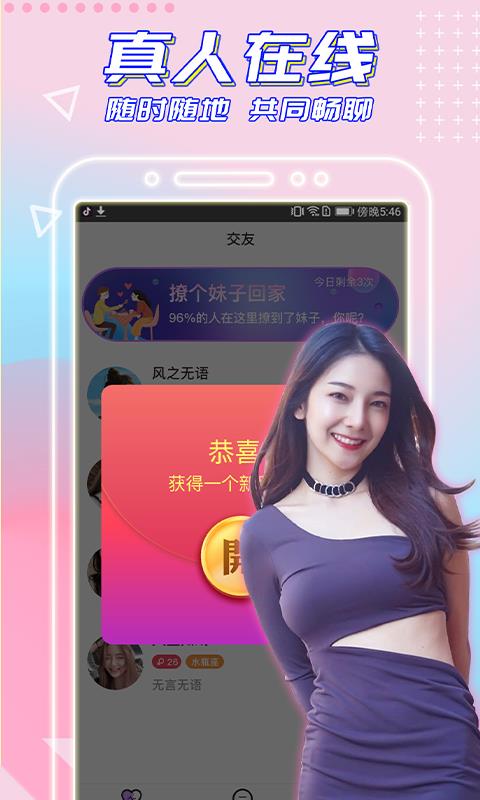 闪恋相亲平台  v6.8.8图3