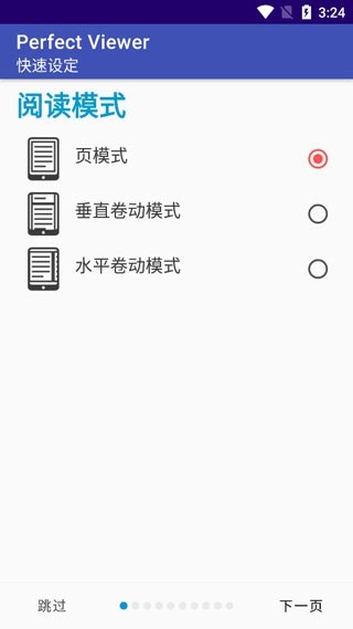 Perfect Viewer汉化版 V5.0.1.3 安卓最新版  viewer图3