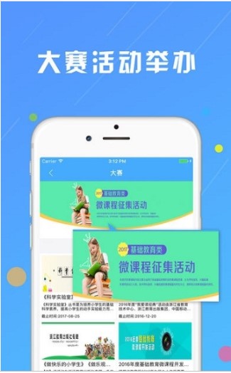 浙江微课网  v1.2.2图3