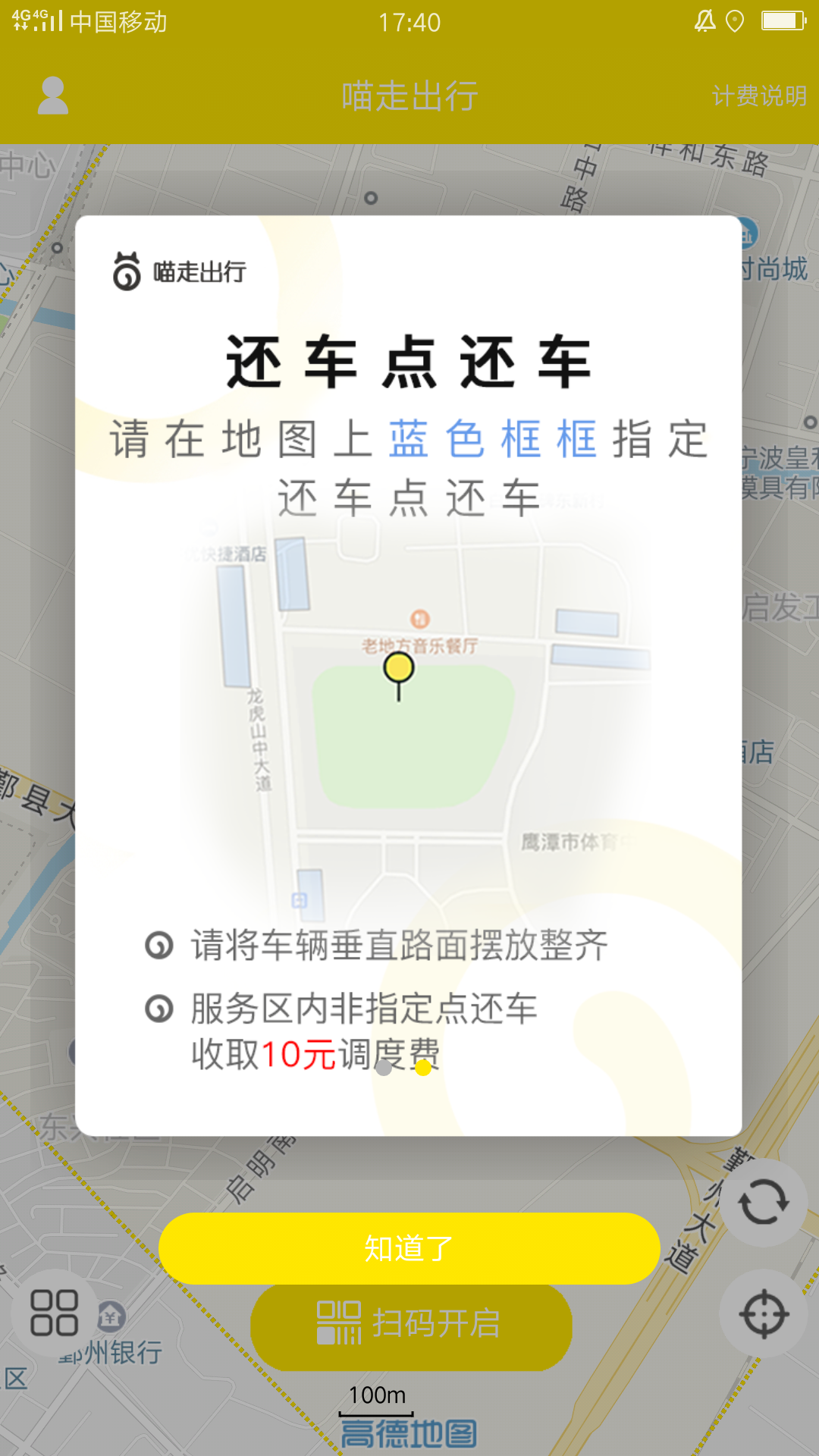 喵走出行  v1.0.11图3