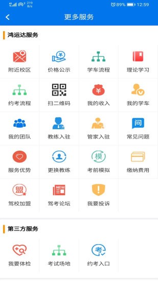 鸿运达驾校  v2.3.7图1