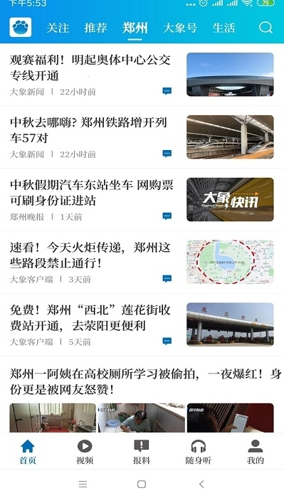 名校同步课堂  v1.13.0图2