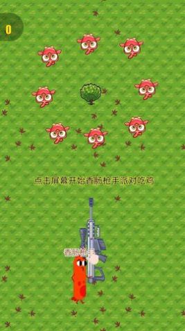 香肠枪手派对  v1.0.0图3