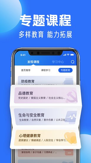 国家中小学网络云平台  v5.1.1图1