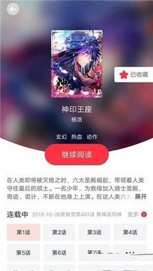 热点漫画无删减版  v1.0图2