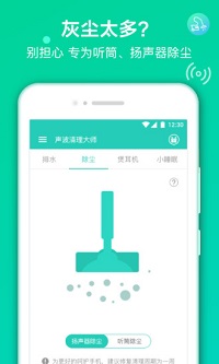 声波清理大师