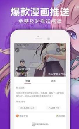 叽叽漫画破解版  v1.0图3