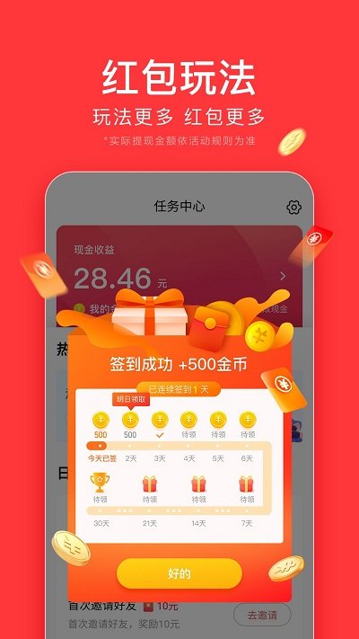 今日头条极速版  v9.0.6.0图2