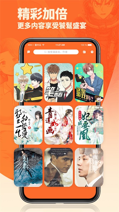 番木瓜漫畫2023 V3.4.21 安卓版