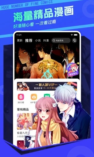 漫画栈 V3.7.7 安卓最新版  v3.7.7图2