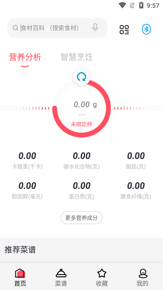 厨翼  v1.0.0图1