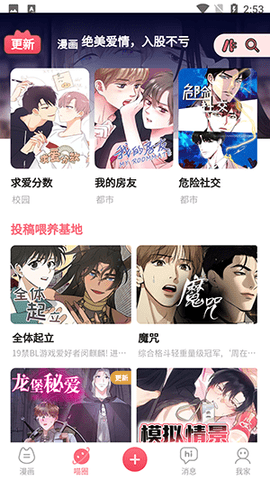 喵咖漫畫(huà)安全下載 V3.1.5 安卓版
