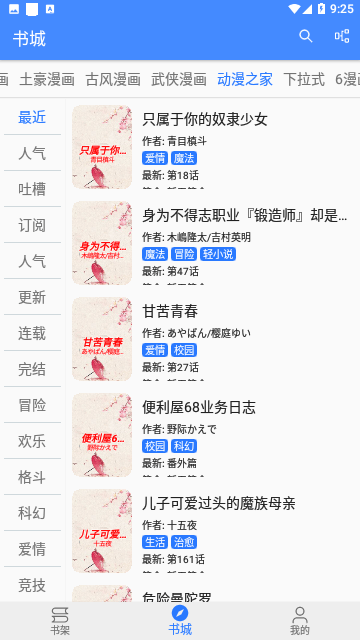 海綿漫畫2023最新版 V1.18.6 安卓版  v1.18.6圖2