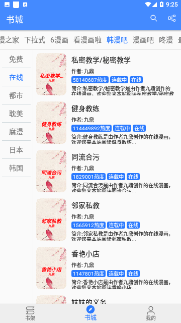 海綿漫畫2023最新版 V1.18.6 安卓版  v1.18.6圖1