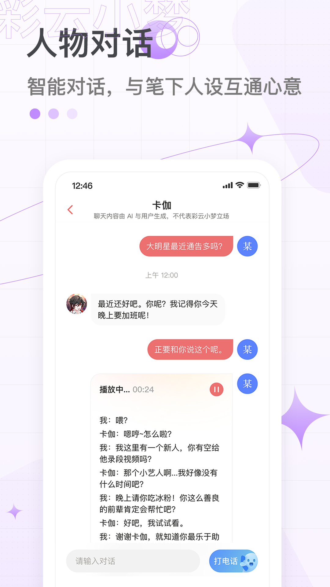 彩云小梦app下载破解版