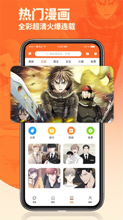 番木瓜漫畫2023 V3.4.21 安卓版  v3.4.21圖1