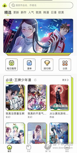 春木漫画 V1.10.2.2s 安卓版  v1.10.2.2s图1