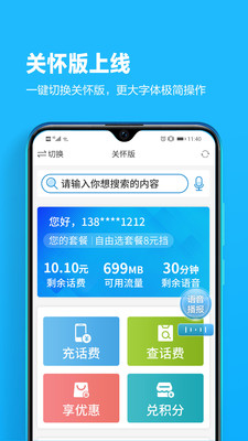 四川移动掌上营业厅  v4.5.3图3