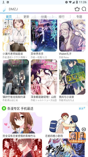 慕客漫画APP最新版 V2.22 安卓版  v2.22图3