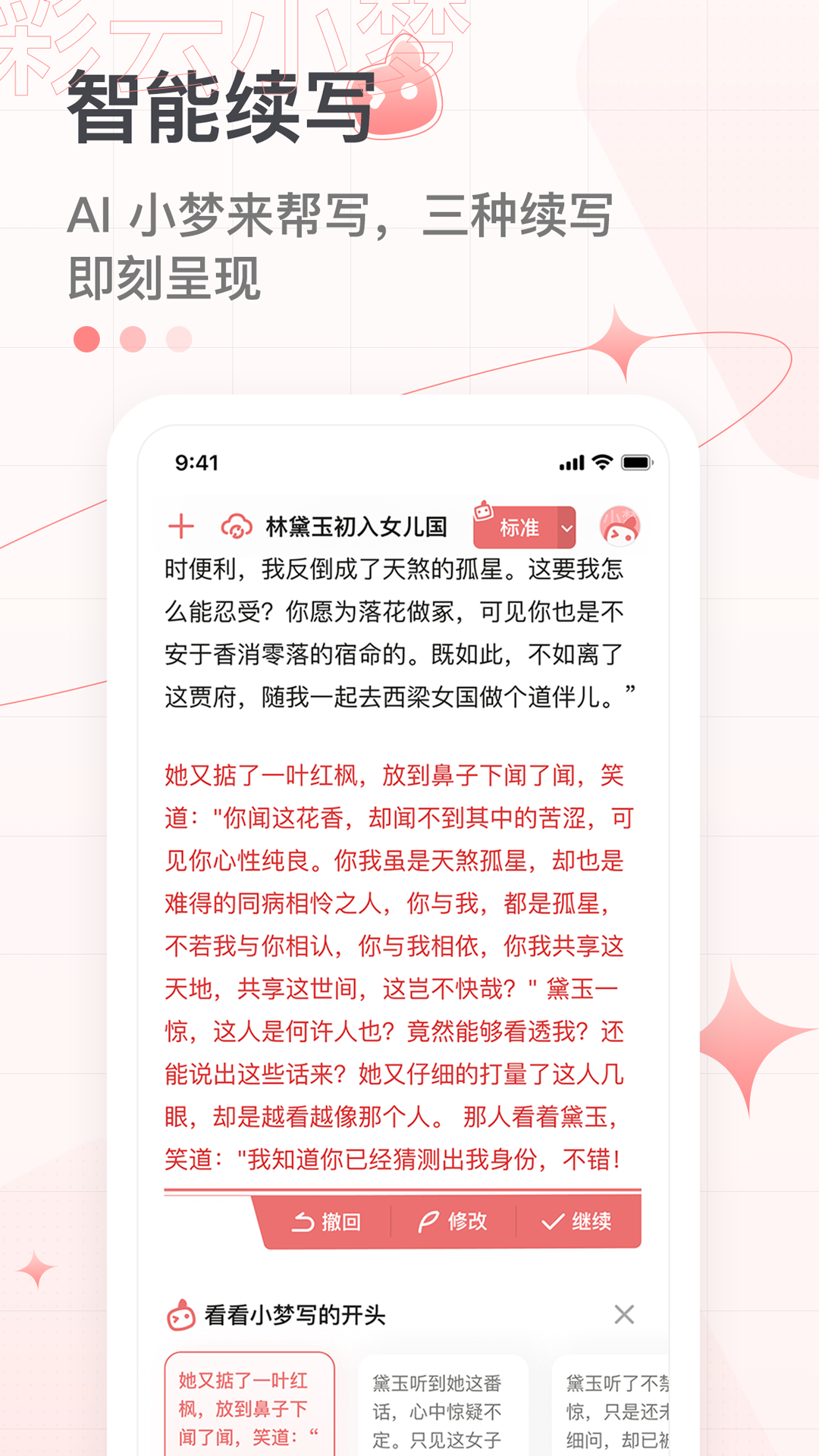 彩云小梦app下载破解版  v2.6.4图2