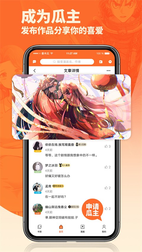 番木瓜漫畫2023 V3.4.21 安卓版  v3.4.21圖2