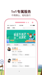 旅小二  v1.0.0图2