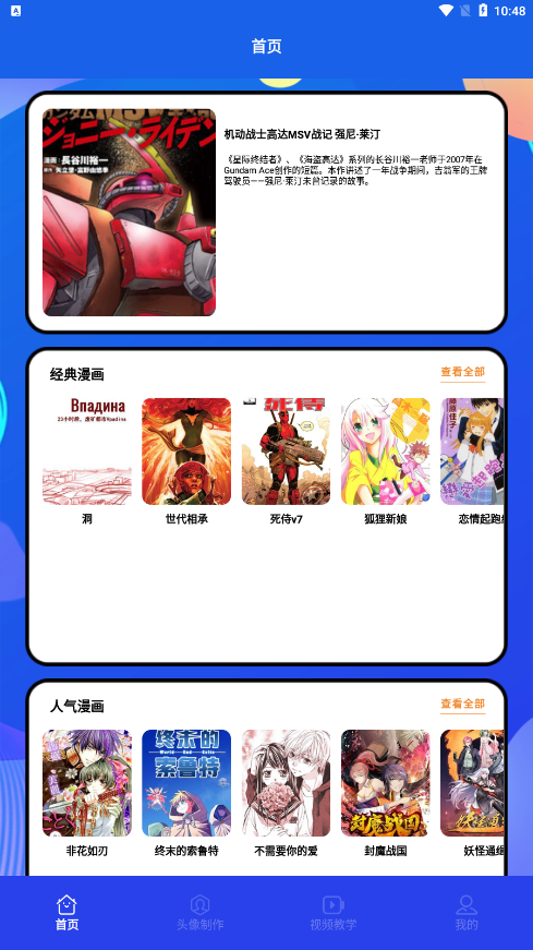 木偶漫画小屋 V1.1 安卓版  v1.1图2