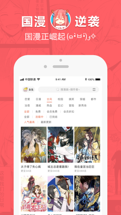 网易漫画新年版  v4.9.2图1