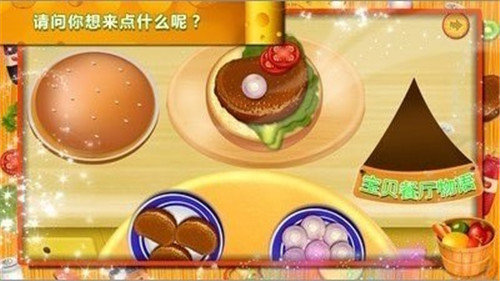 寶貝餐廳物語  v2.11圖1
