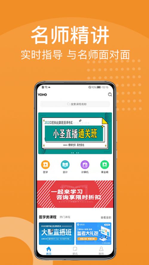 YOHO课堂  v3.1.4图1