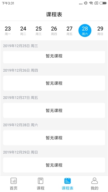 求师一对一  v1.0图1