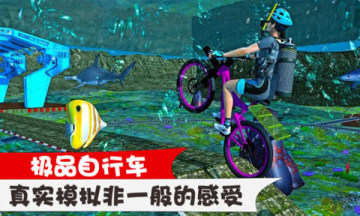極品自行車  v1.0圖3