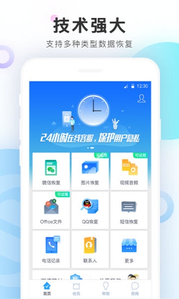 手机数据恢复精灵  v8.9.1图1