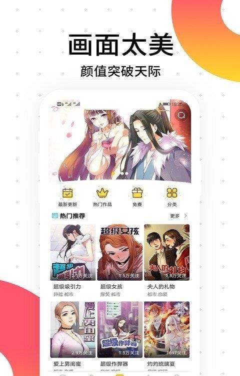 笨狗免费漫画  v2.2.4图1