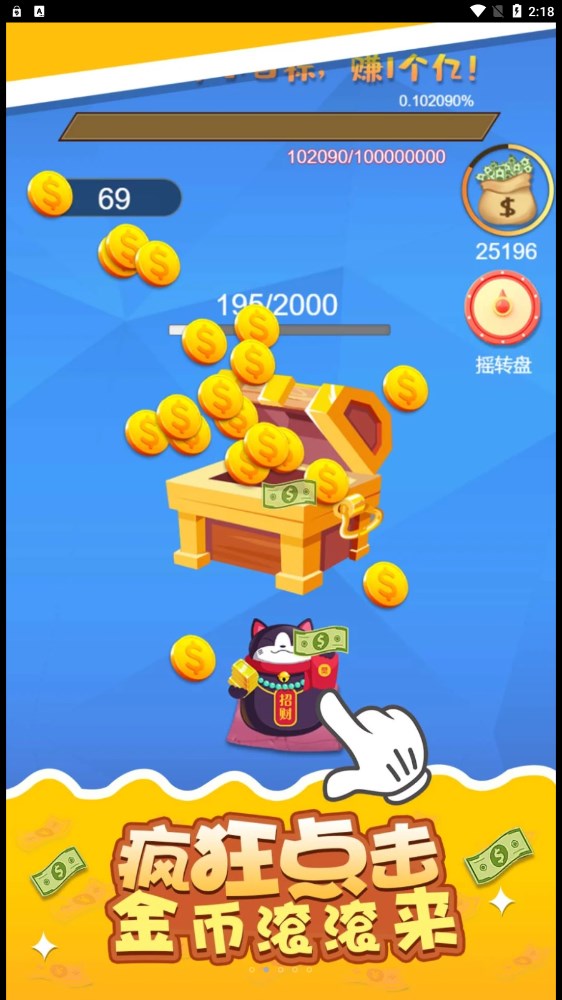 開心接金幣  v1.0.0圖1
