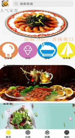 香喷喷食谱  v1.0.0图3