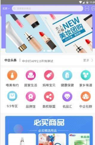 中企红电商  v2.0.2图3