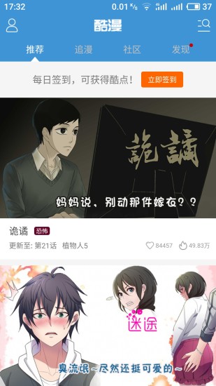 酷漫漫画 V2.6.3 安卓版