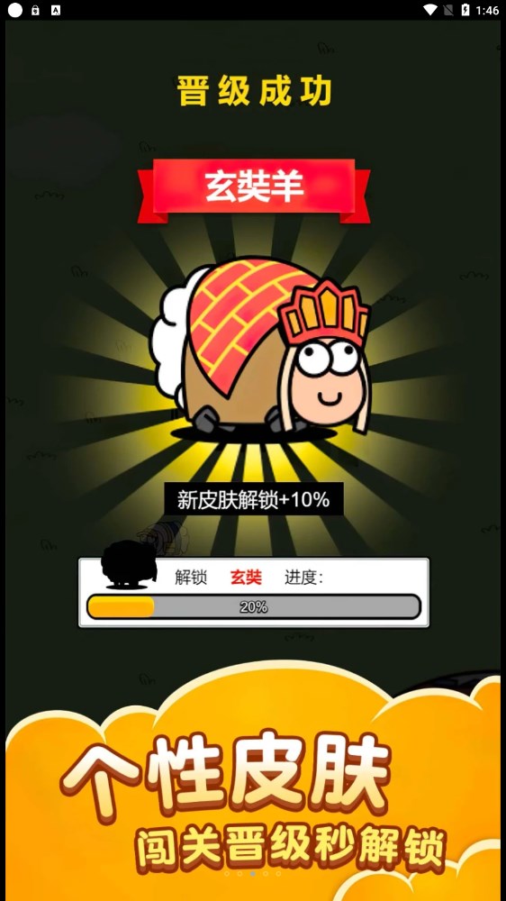萌羊大作戰(zhàn)  v1.0.0圖3