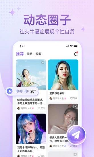 恋爱语音  v3.2.6图2