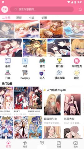 b次元破解版3.4.1网盘下载  v5.03.00图1