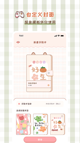 多多手帐  v1.0.3图3