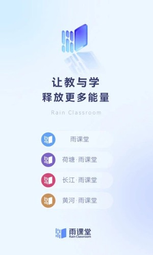 雨课堂  v1.2.1图1