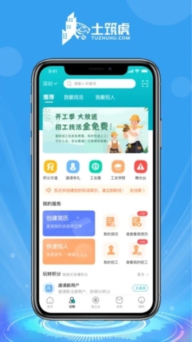 土筑虎找活  v5.6.0图3