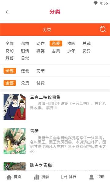 橘子动漫安卓版  v2.28.3图2