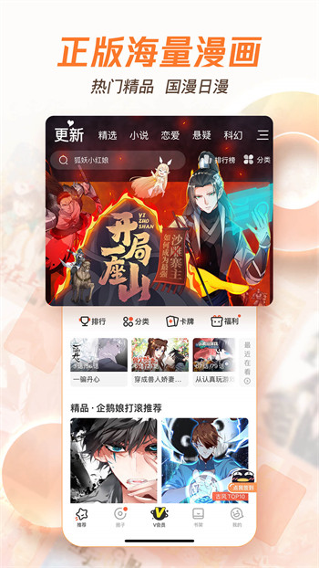 腾讯动漫  v10.6.8图1