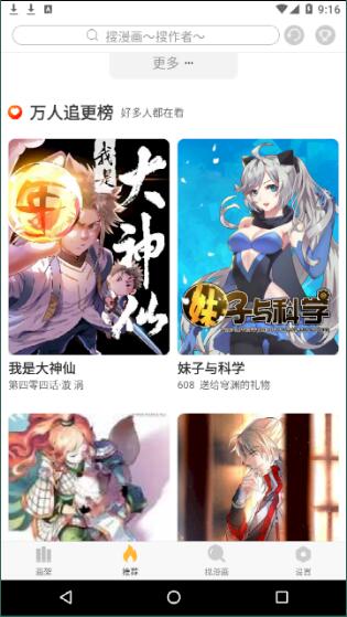 追漫神器手机版  v3.5.4图3